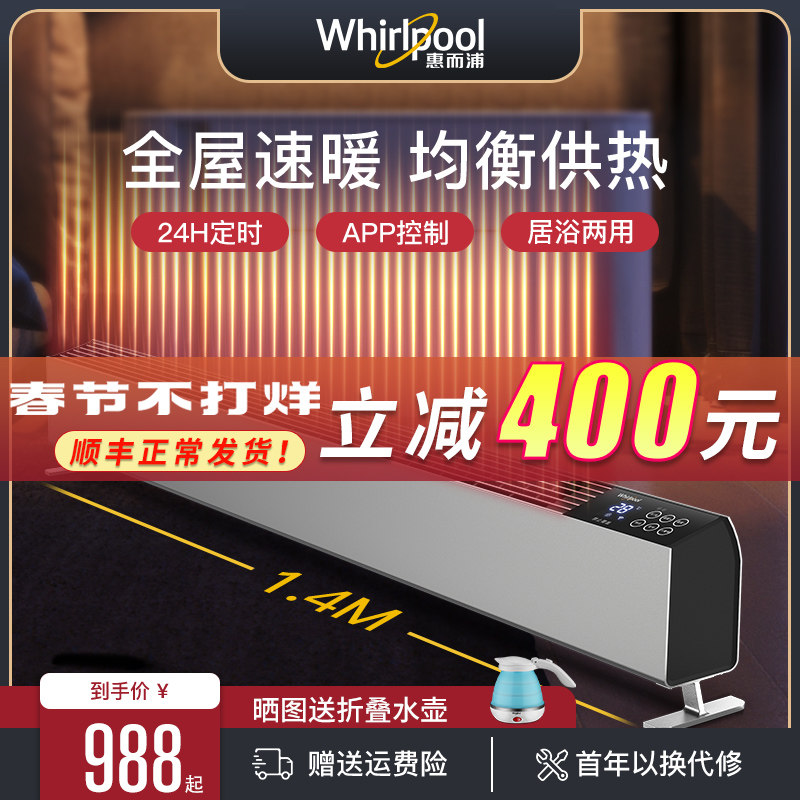 惠而浦踢脚线取暖器家用电暖气烤火速热神器大面积节能省电电暖器在类目 生活电器, 暖风机/取暖器中 - 来自Buy2taobao.com提供专业的淘宝代购服务