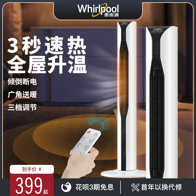 惠而浦取暖器家用立式大面积电暖气塔式遥控节能速热轻音暖风机在类目 生活电器, 暖风机/取暖器中 - 来自Buy2taobao.com提供专业的淘宝代购服务