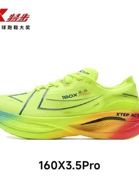 特步160X3.5PRO碳板马拉松鞋