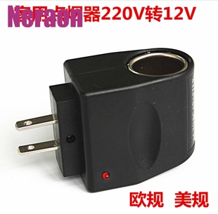 家用转车载点烟器 dc点烟器 0.5A 欧规 220V转12V转换器 美规