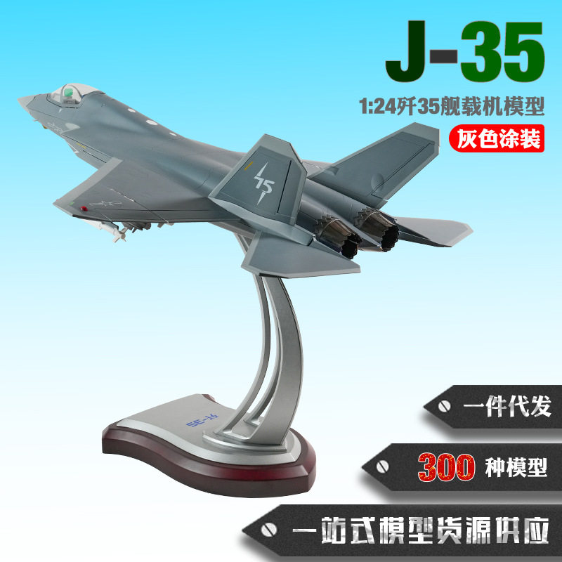 1:24歼35舰载机模型 j-3战斗机合金仿真飞机模型大比例展馆摆件