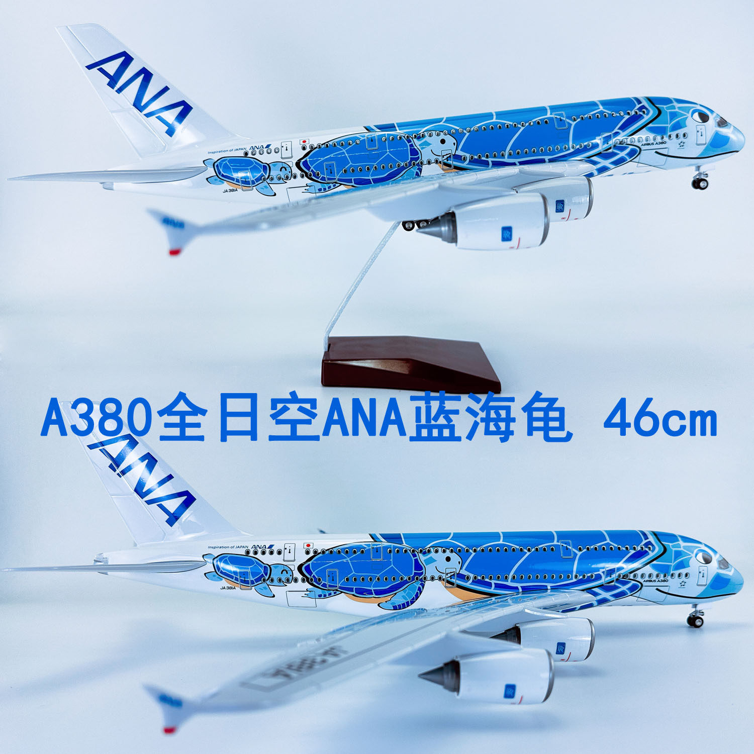 46cm带轮子ABS材料仿真飞机模型航模飞模A380全日空ANA航空蓝海龟