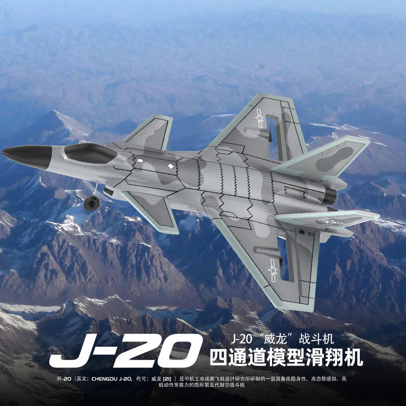 新品BM20四通道歼20战斗机固定翼泡沫J20遥控飞机高清航拍航模型