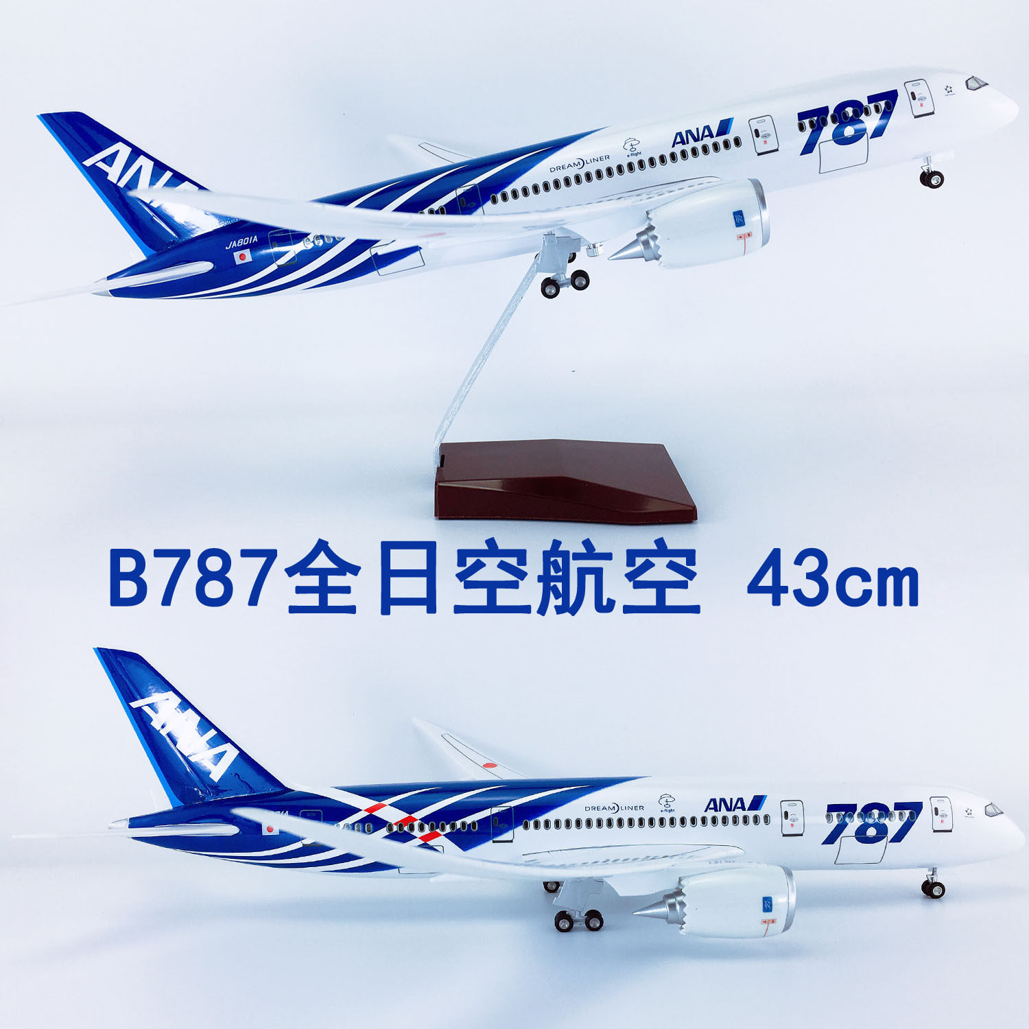 43cm带轮子拼装ABS材料静态飞机模型航模飞模客机B787全日空航空
