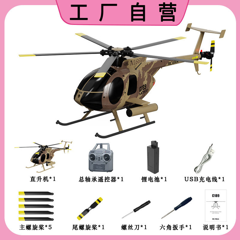 RC ERA C189遥控直升飞机四通道仿真小鸟MD500无人机模型遥控飞机
