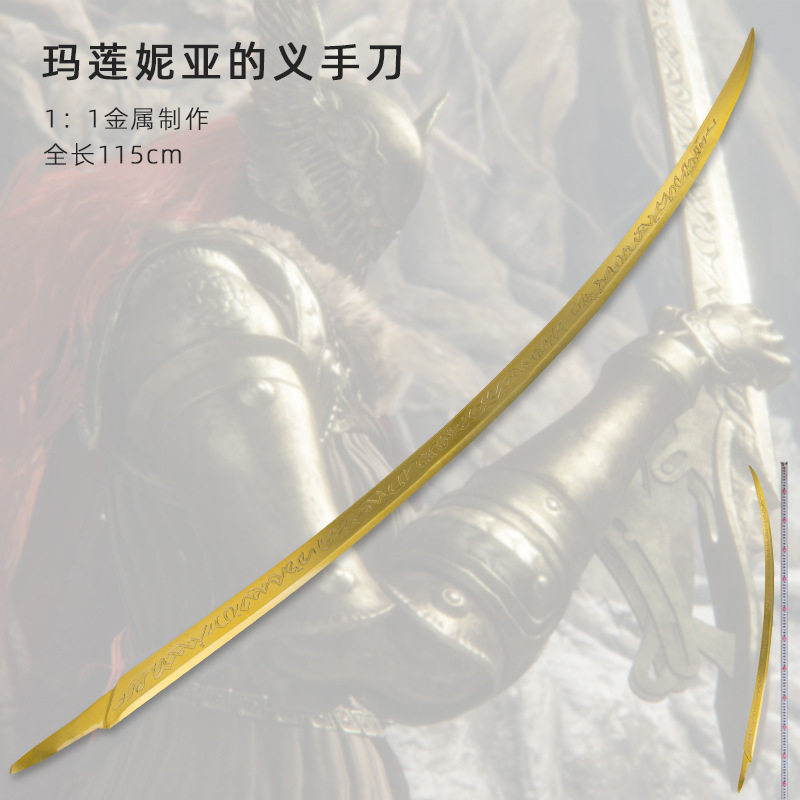 玛莲妮亚的义手刀艾尔登法环老头环武器一体cos道具模型未开刃