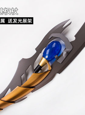 时间管理局复联4洛基权杖1比1无限心灵原宝石容器全金属法杖武器