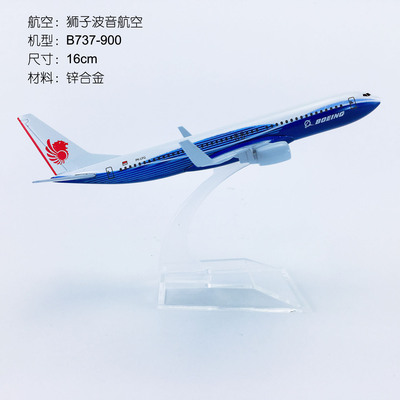 16cm合金飞机模型狮子航空B737-900狮子航空蓝仿真客机航模飞模