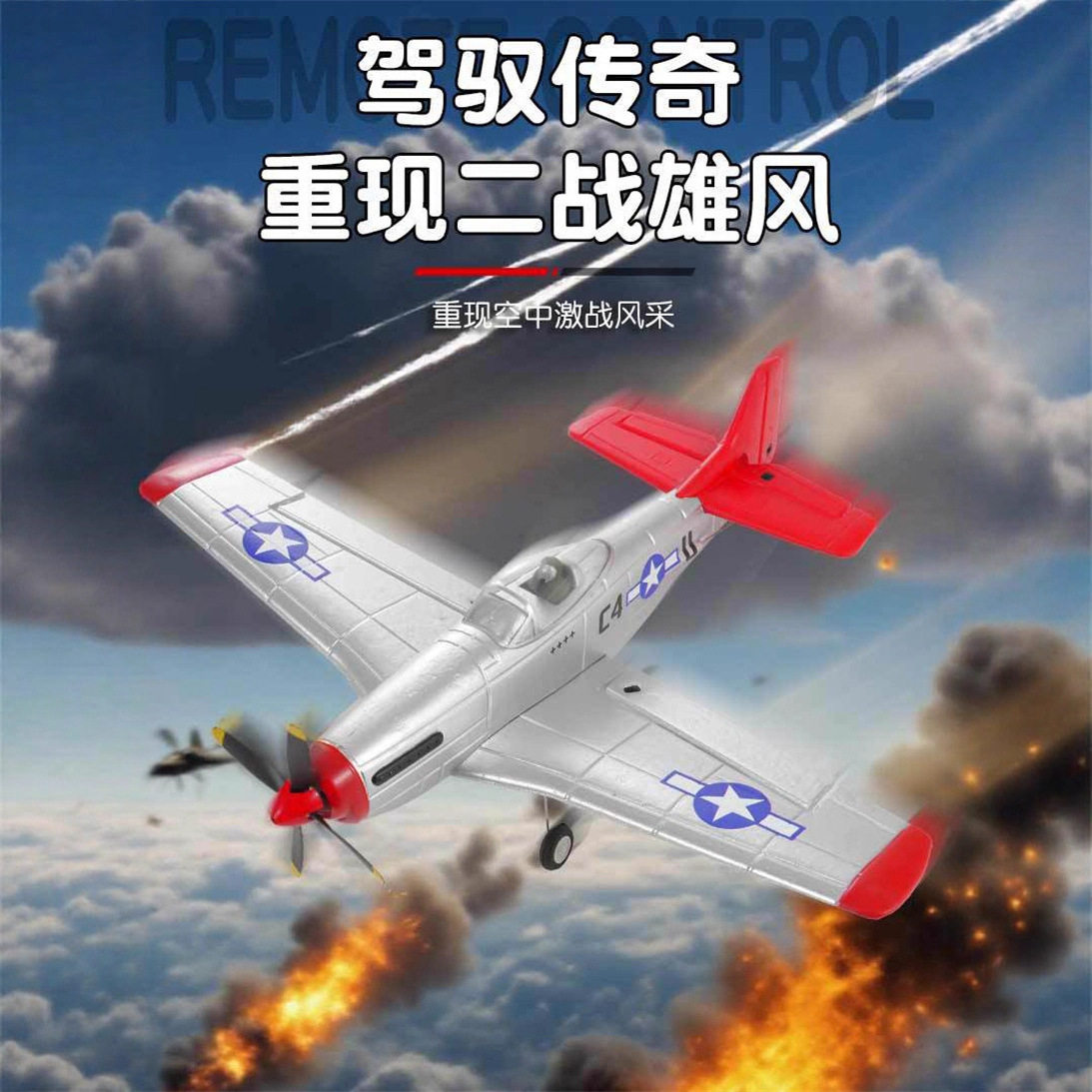 跨境新品FX9501遥控飞机四通道无刷P51野马战斗机固定翼航模飞机