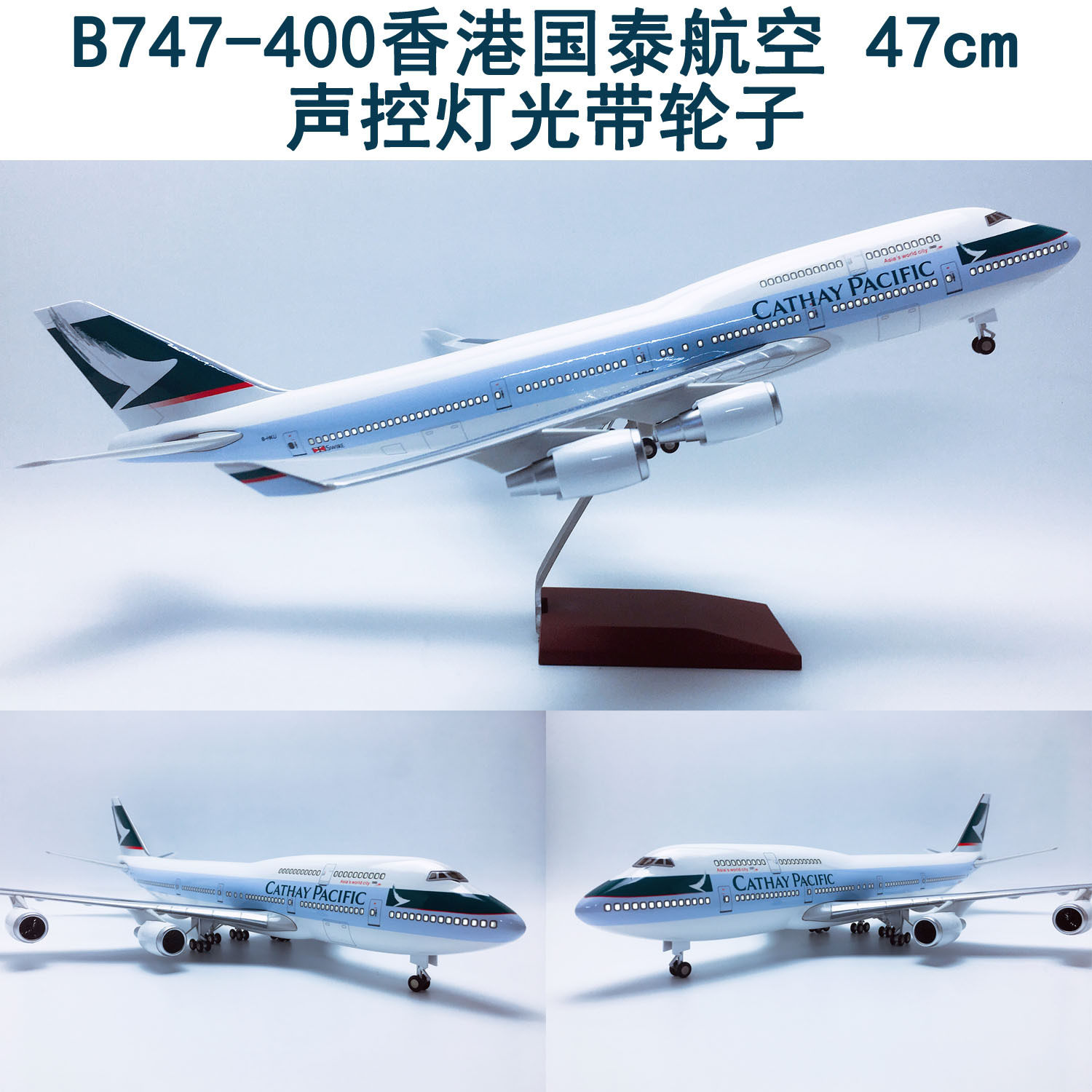 升级版47cm声控LED灯带轮子B747飞机模型B747-400香港国泰航空