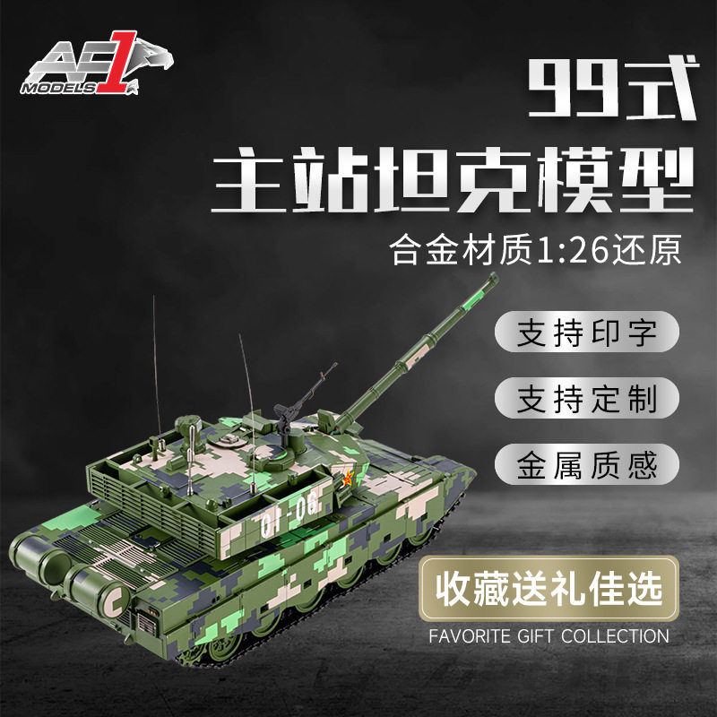 1:26坦克99式模型99式主战真合金模型军事礼品航空摆件