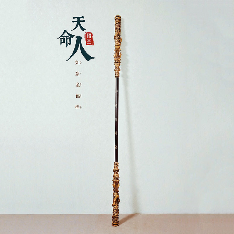 升级版1.7米伸缩如意金箍棒 游戏手办黑神话齐天大圣孙悟空金箍棒