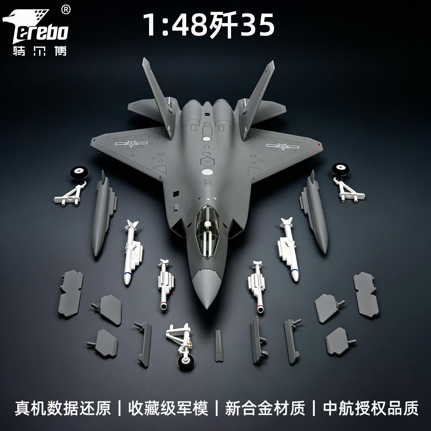 特尔博1:48歼3飞机模型合金摆件歼-35战斗机军事飞机发动机模型