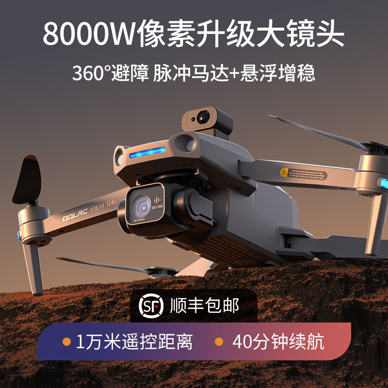 跨境U4GPS激光避障三轴云台远距离5公里无刷无人机4K高清航模玩具