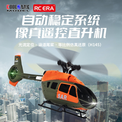 RCERA库克兵C190四通单桨无副翼像真H145直升机光流定高遥控飞