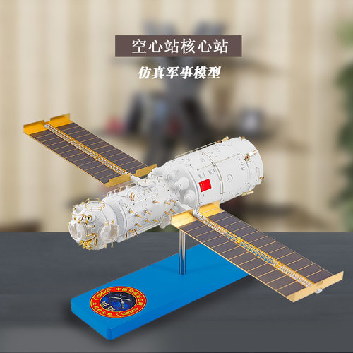 1:50中国空间站天和核心舱模型仿真合金神舟12航天模型摆件收藏品