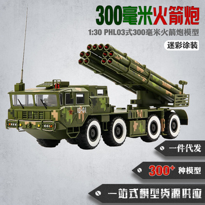 300毫米远程火箭炮模型合金PHL03式300火箭炮1:30成品模型纪念品