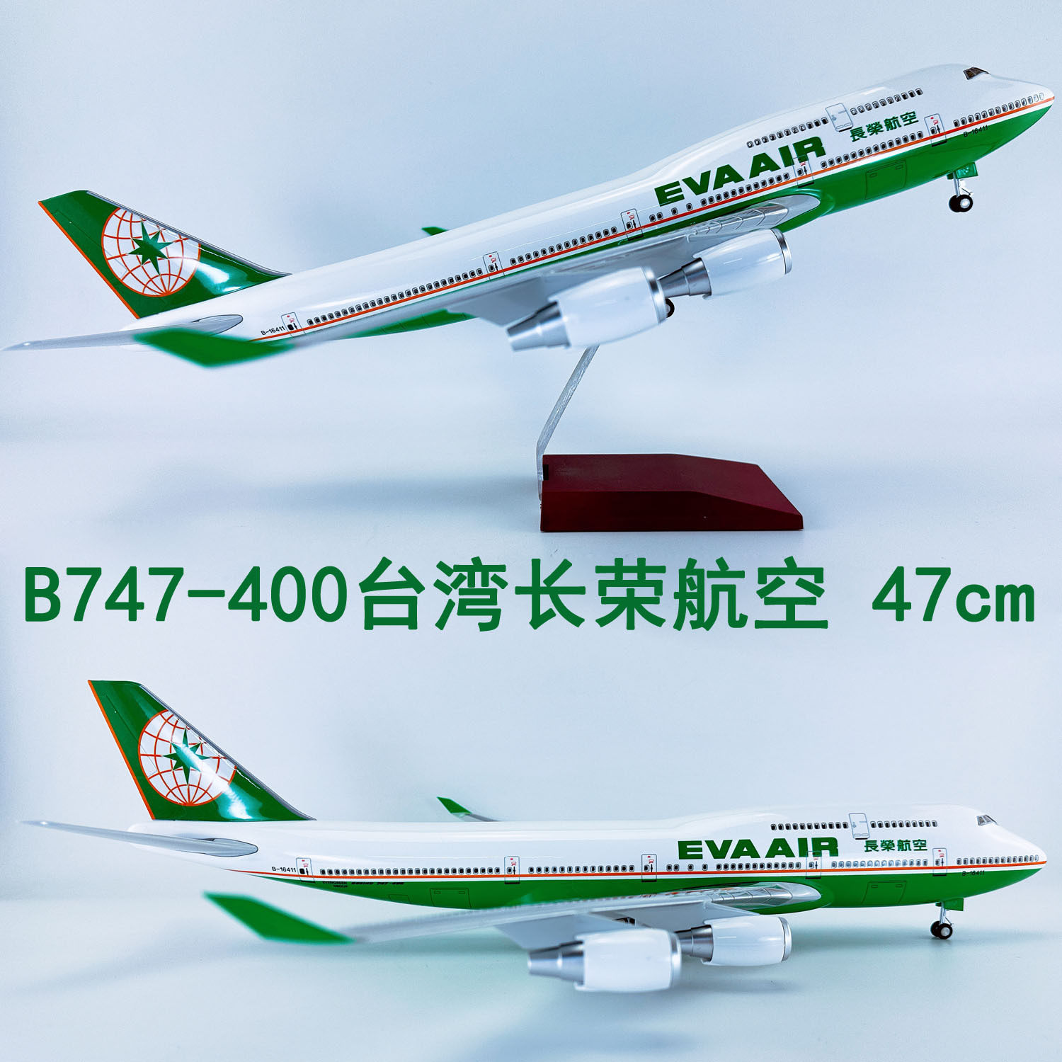 47cm带轮子ABS材料仿真飞机模型长荣航空B747-400台湾长荣航空