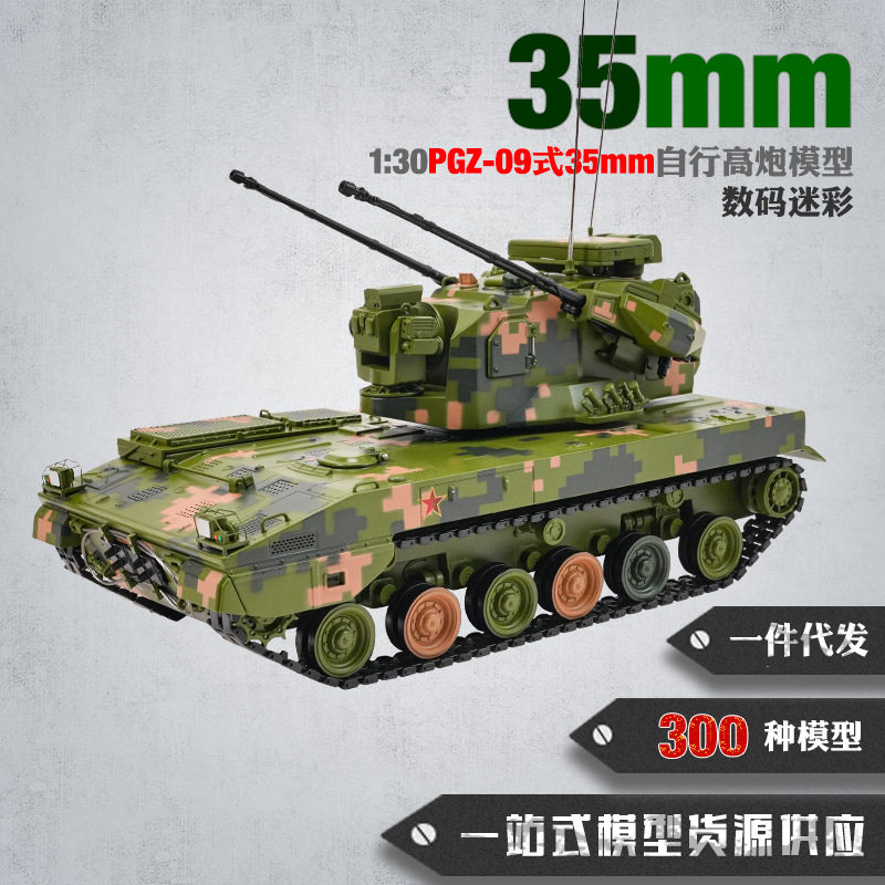 09式35mm自行高炮模型合金1:30双35自行高炮仿真高射炮退伍纪念品