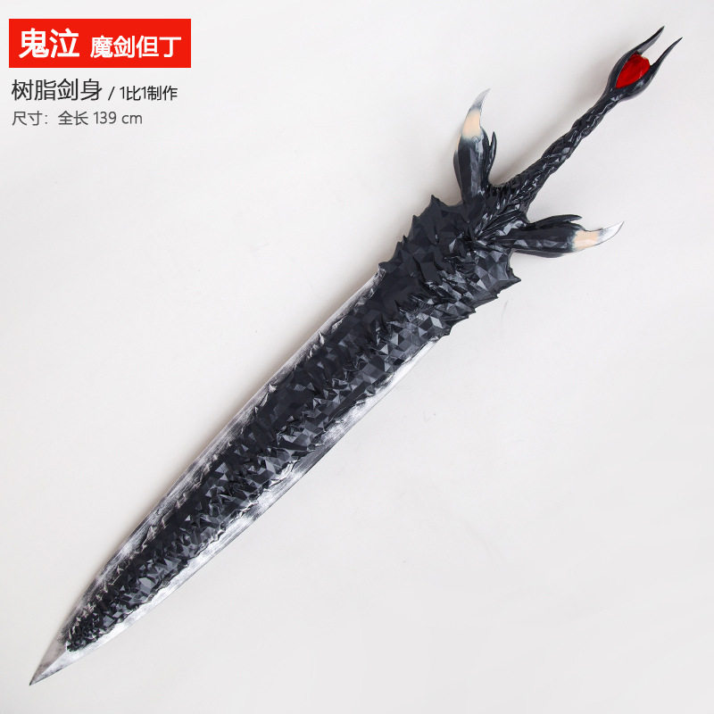 鬼泣5魔剑但丁武器叛逆之刃阎魔刀1比1树脂材质COS道具武器周边