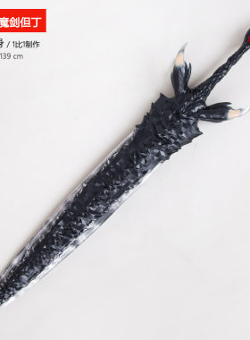 鬼泣5魔剑但丁武器叛逆之刃阎魔刀1比1树脂材质COS道具武器周边