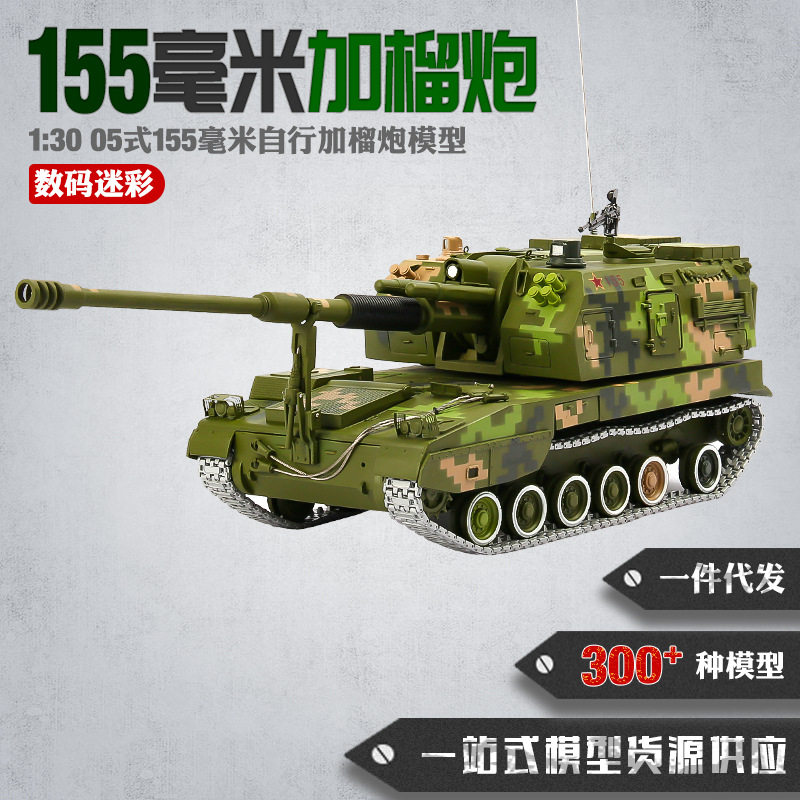 155自行加榴炮155毫米自行榴弹炮模型1:30合金仿真模型纪念品摆件