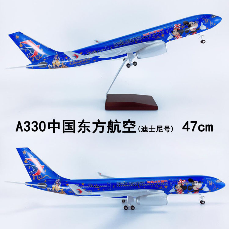 47cm带轮子仿真飞机模型A330-200中国东方航空迪士尼号ABS材料