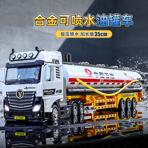 嘉业大号可喷水油罐车合金车模型仿真工程运输车摆件儿童玩具