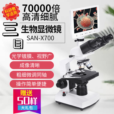 高清三目显微镜70000倍小学初中高科学实验倍家用专业看细菌螨虫