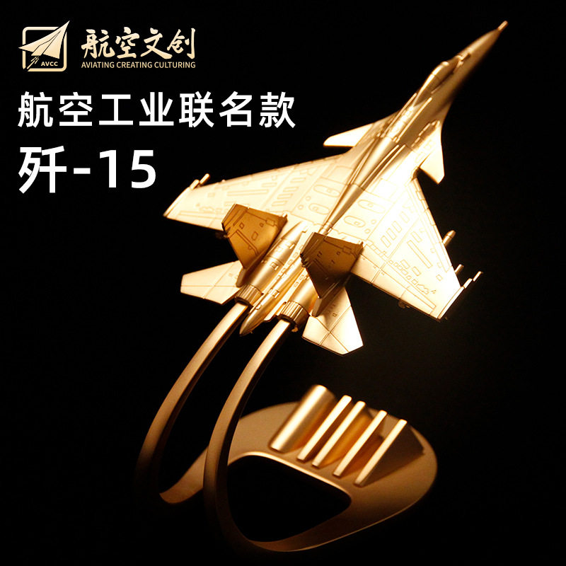 中航工业特尔博歼15全合金战斗机模型J15金属飞机收藏摆件礼品