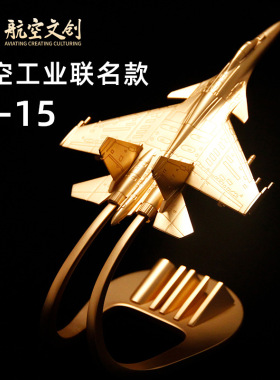 中航工业特尔博歼15全合金战斗机模型J15金属飞机收藏摆件礼品