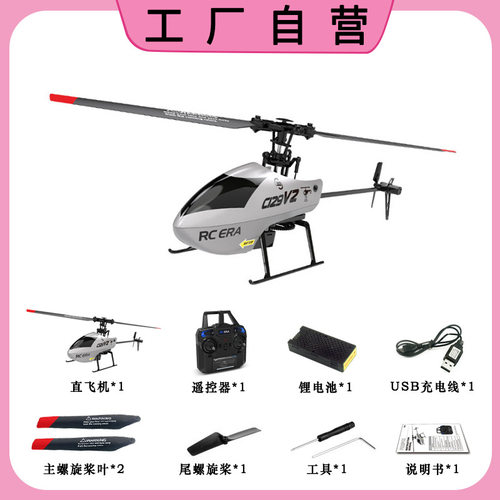RC ERA C129V2 四通道直升机单桨气压定高专业户外遥控飞机玩具