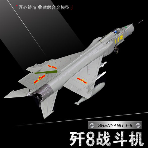 1 72歼8II模型歼八战斗机合金仿真军事飞机81192南海撞机纪念航模