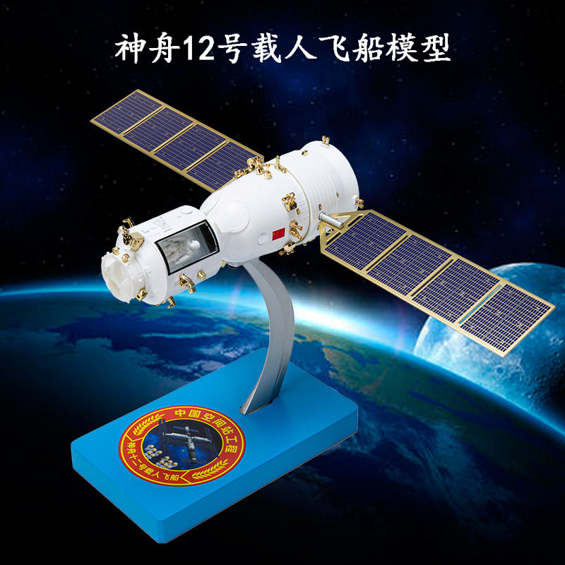 1:50神舟十二号模型航天工程神12载人飞船对接空间站摆件收藏送礼