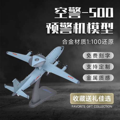 1:100空警500预警机模型成品静态战斗机航模泡沫模型军事礼品收藏
