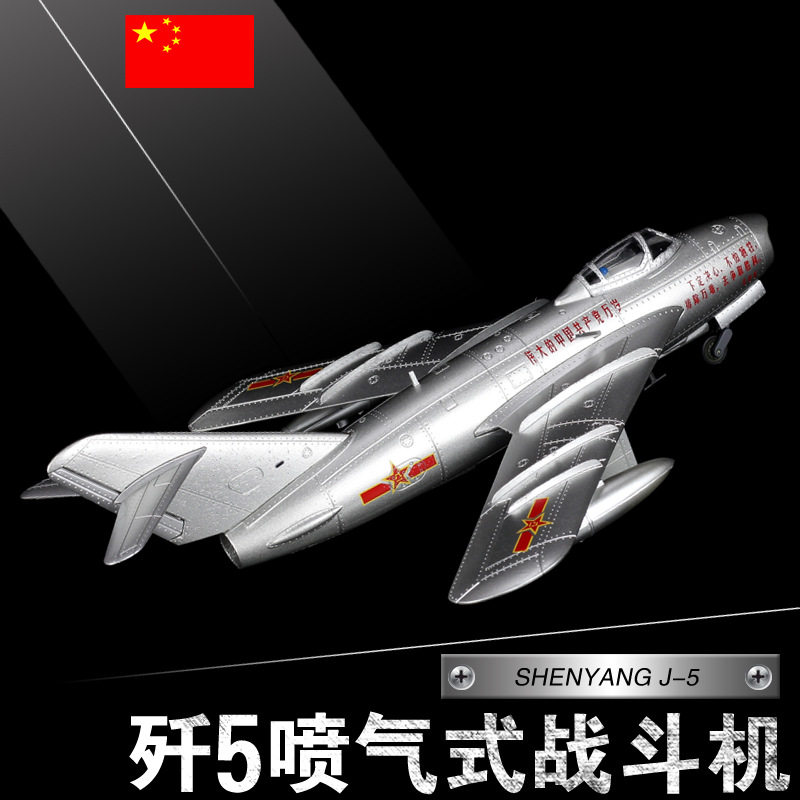 1:48歼5战斗机模型合金仿真米格15军事摆件抗美援朝纪念品收藏版