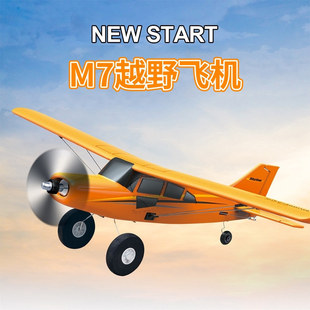 跨境qidi560莫尔M7越野四通道遥控飞机无刷固定翼航模EPP泡沫飞机