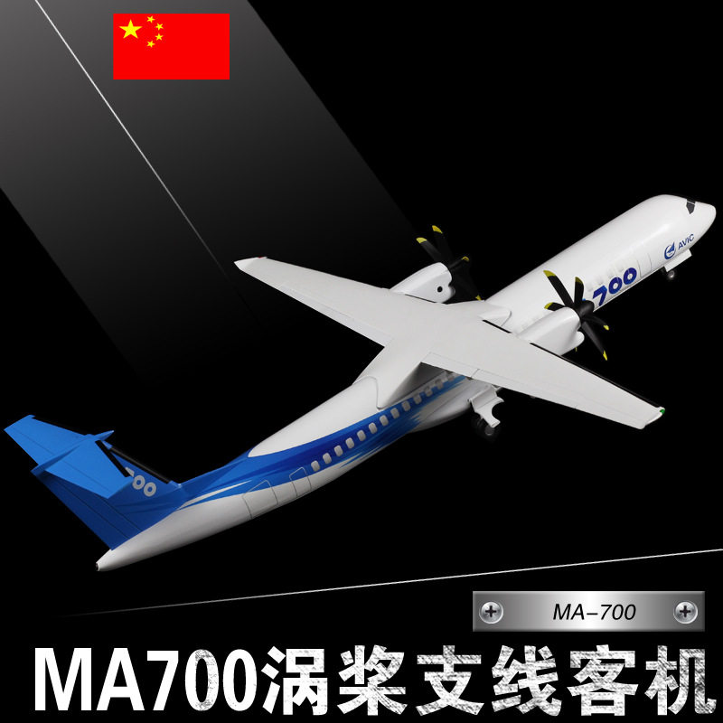 新舟700客机 新型涡桨支线MA700飞机 合金运输机模型收藏摆件退伍