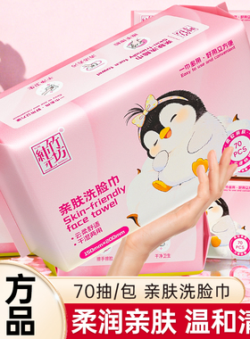 70抽洗脸巾一次性擦脸巾抽取式加大卸妆巾干湿两用洁面绵柔巾实惠