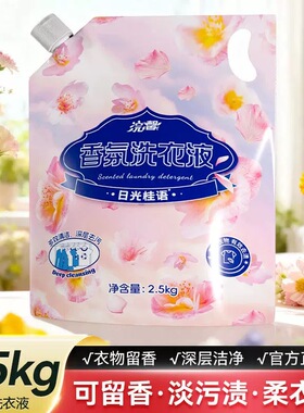 香氛洗衣液2.5kg*1大袋实惠装柔顺护衣护色清洗液官方旗舰店正品P