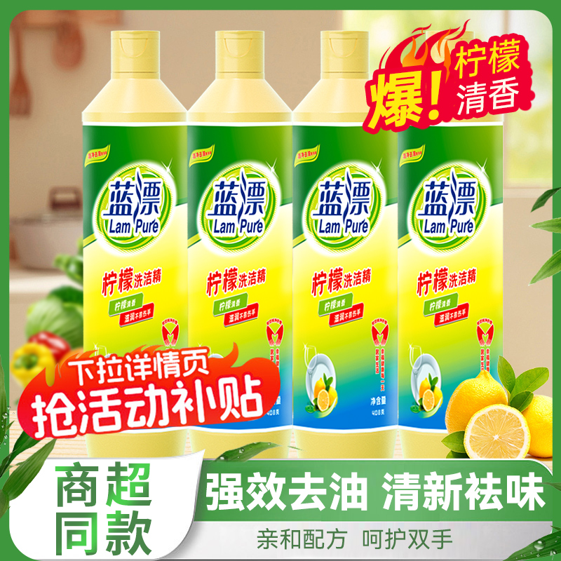 柠檬洗洁精500g家用实惠装洗碗去腥厨房餐饮碗筷去油污洗涤剂正品