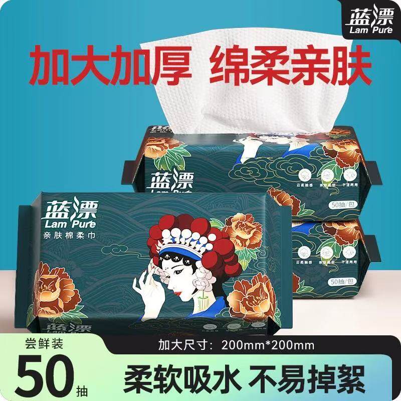 蓝漂一次性洗脸巾50抽加厚加大卸妆巾洁面巾干湿两用擦脸绵柔巾抽