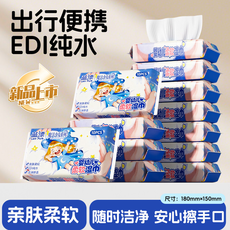 便携湿巾10片装小包迷你湿纸巾婴幼儿手口新生宝宝旅游出行随身装