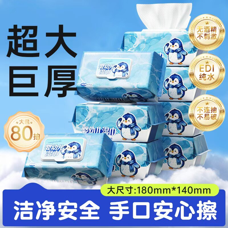 婴儿纯水湿巾80抽大包家庭实惠装清洁面巾水润亲肤加大加厚湿纸巾