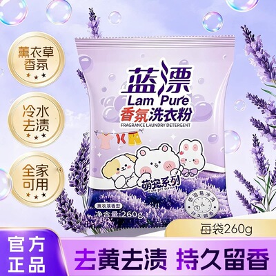 香氛无磷洗衣粉260g袋装薰衣草留香去渍去污亮白柔顺官方便携包邮