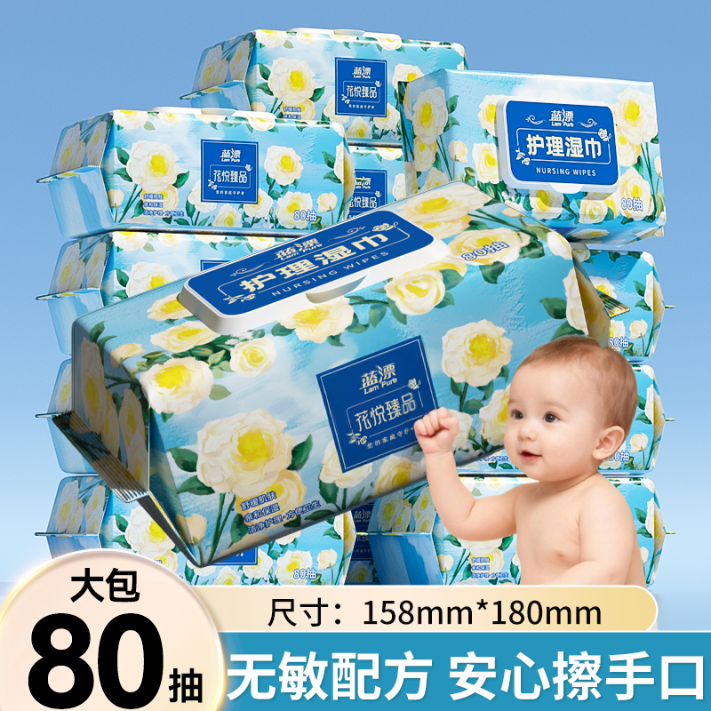 蓝漂护理湿巾纸80抽大包婴儿湿巾新生宝宝清洁护理湿纸巾水润亲肤