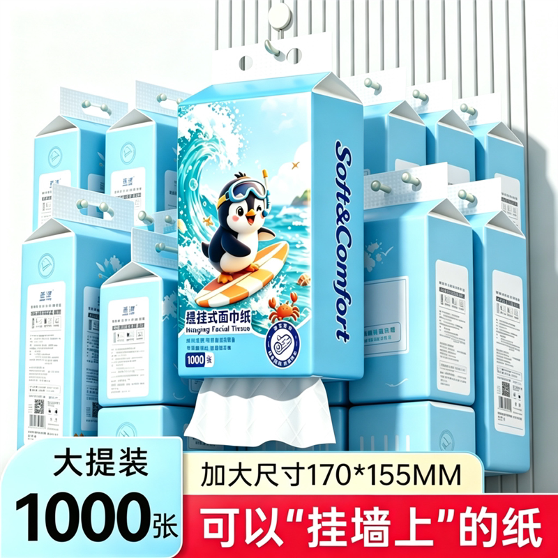1000张*2提抽纸悬挂式家用实惠装5层加厚卫生纸原生木浆婴儿纸巾
