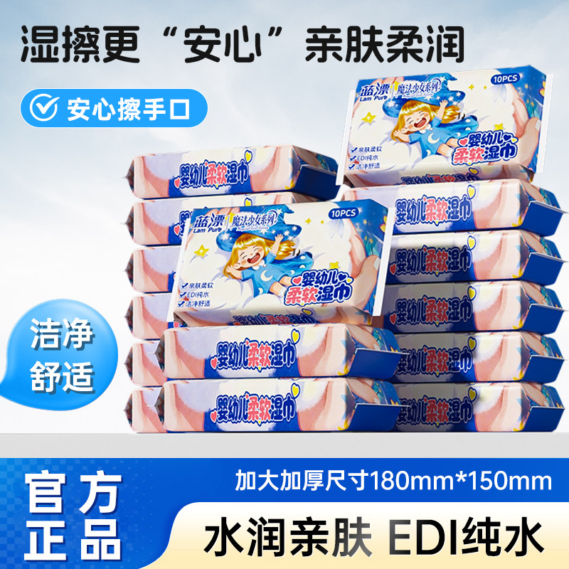 10片小包湿巾婴幼儿手口屁专用湿纸巾儿童学生家用清洁出行便携装