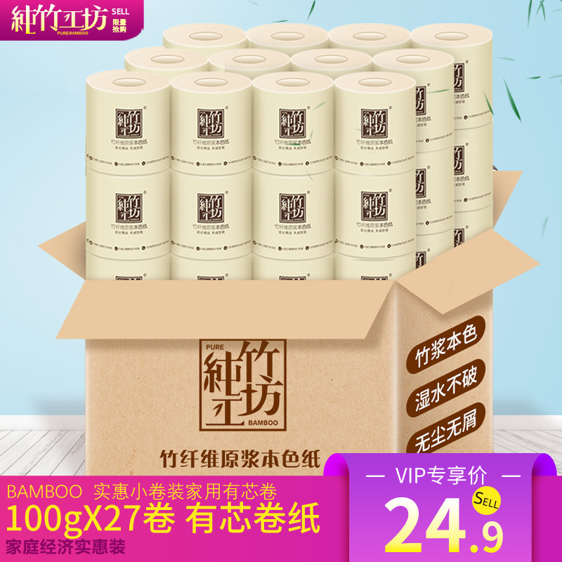 纯竹工坊竹浆本色卷纸巾卫生纸整箱家用厕纸实惠装有芯卷筒纸27卷