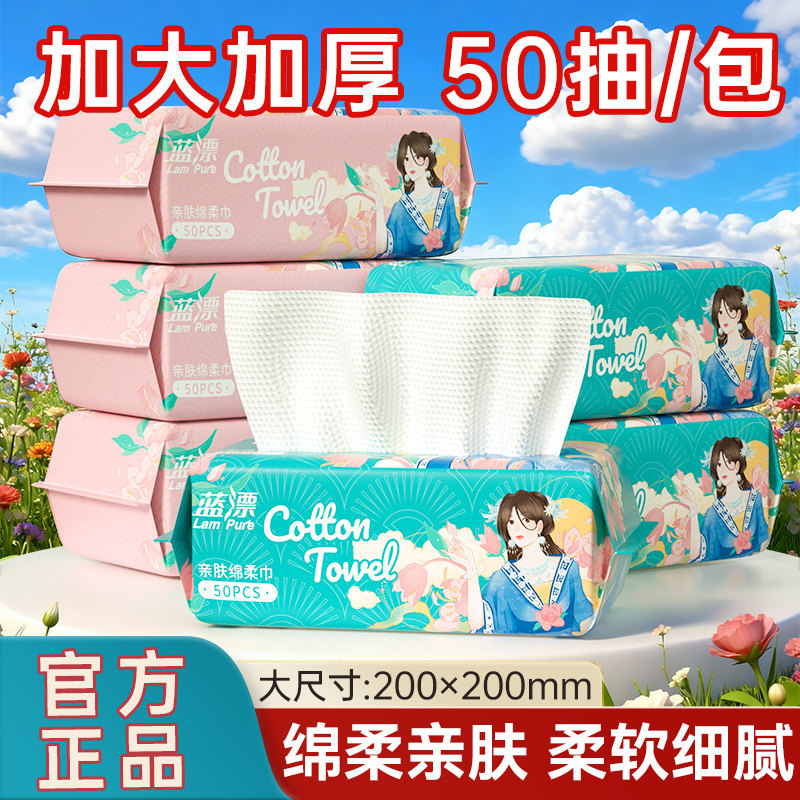 一次性洗脸巾50抽加厚加大卸妆巾洁面巾干湿两用便携擦脸绵柔巾抽,洗护清洁剂/卫生巾/纸/香薰,棉柔巾/洗脸巾,淘宝优惠券,粉丝福利购,淘宝优惠卷